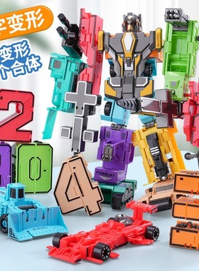 变形数字儿童益智数字机器人可变形工程组装男女孩培养趣味玩具拼