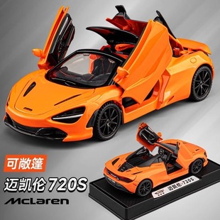 迈凯伦720S车模合金仿真敞篷跑车汽车模型男孩赛车玩具车收藏摆件