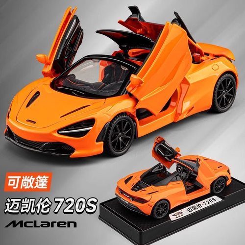 迈凯伦720S车模合金仿真敞篷跑车汽车模型男孩赛车玩具车收藏摆件