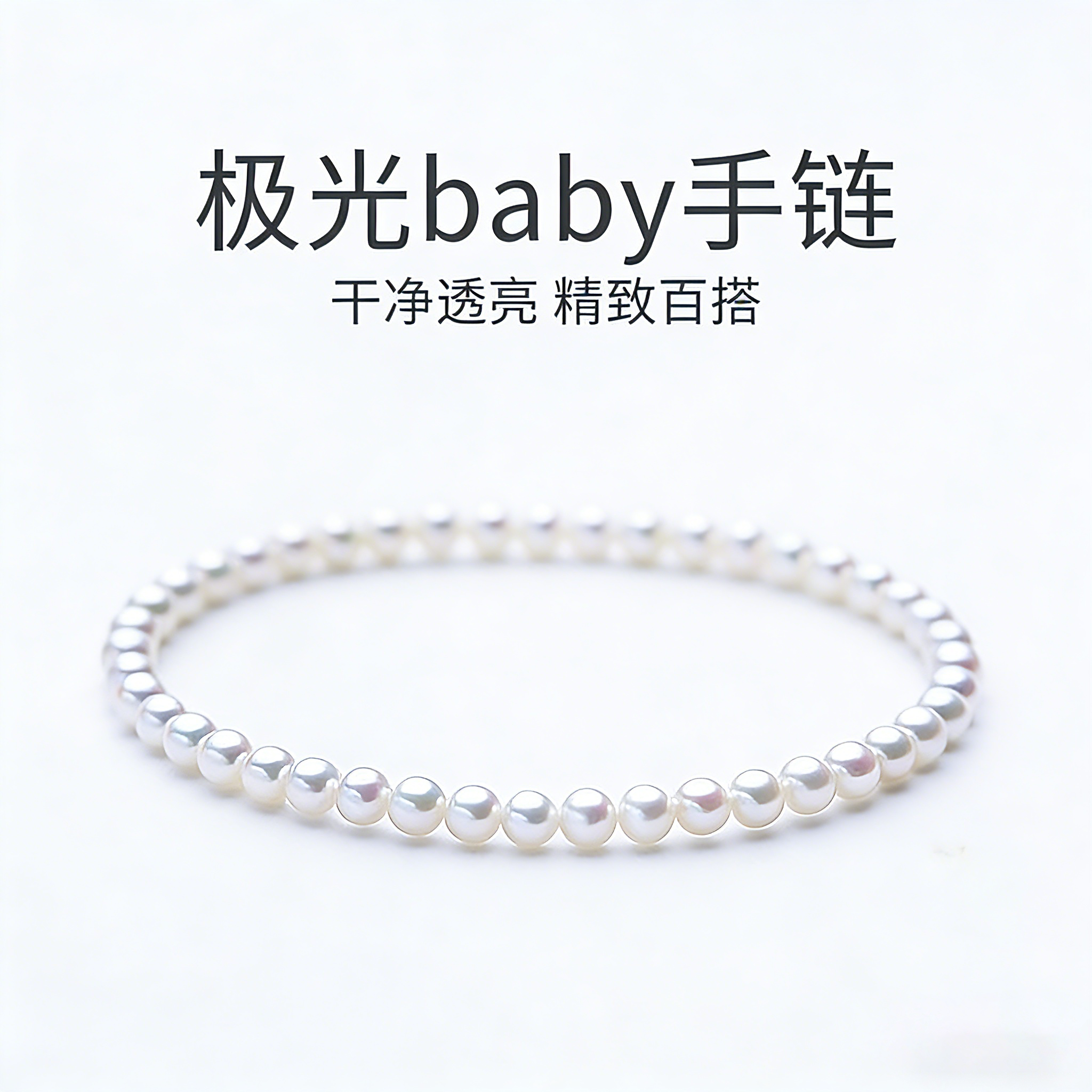 【博主推荐】天然淡水小米珠手链