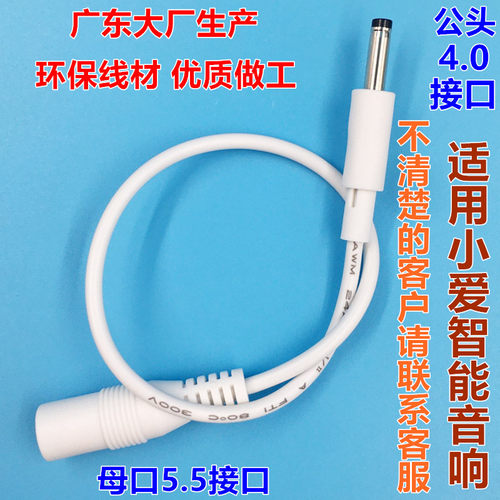 小米小爱同学音箱转接线12V1A2A