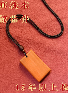 【老桃木无事牌】定制保真富贵