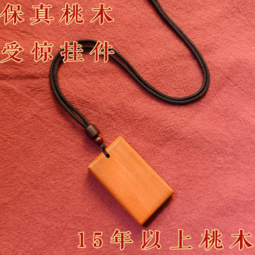 【老桃木无事牌】定制保真富贵