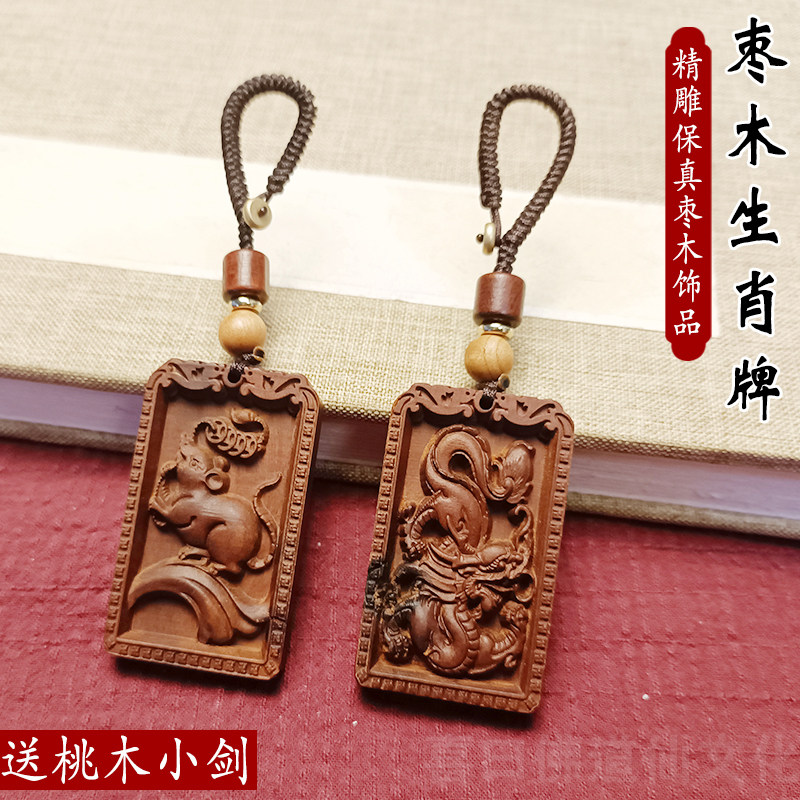 龙虎山枣木十二生肖钥匙扣守护神本命年平安扣挂绳男女随身物件