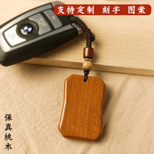 天然真桃木平安无事牌出入平安吉祥如意男女款汽车钥匙扣挂件吊坠