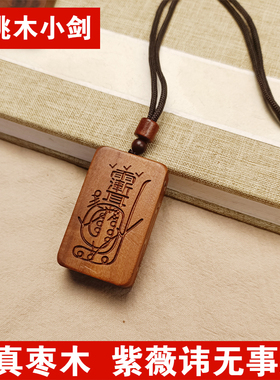 高端天然枣木老料紫薇讳金光无事牌七星吊坠钥匙扣中国风男女饰品