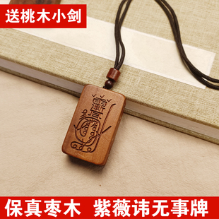 高端天然枣木老料紫薇讳金光无事牌七星吊坠钥匙扣中国风男女饰品