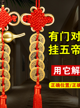 五帝钱化解门对门压门槛