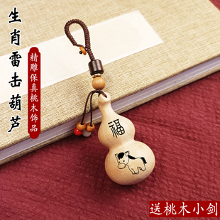 天然雷击桃木十二生肖葫芦挂件钥匙扣全焦雷纹男女木质坠保真野生
