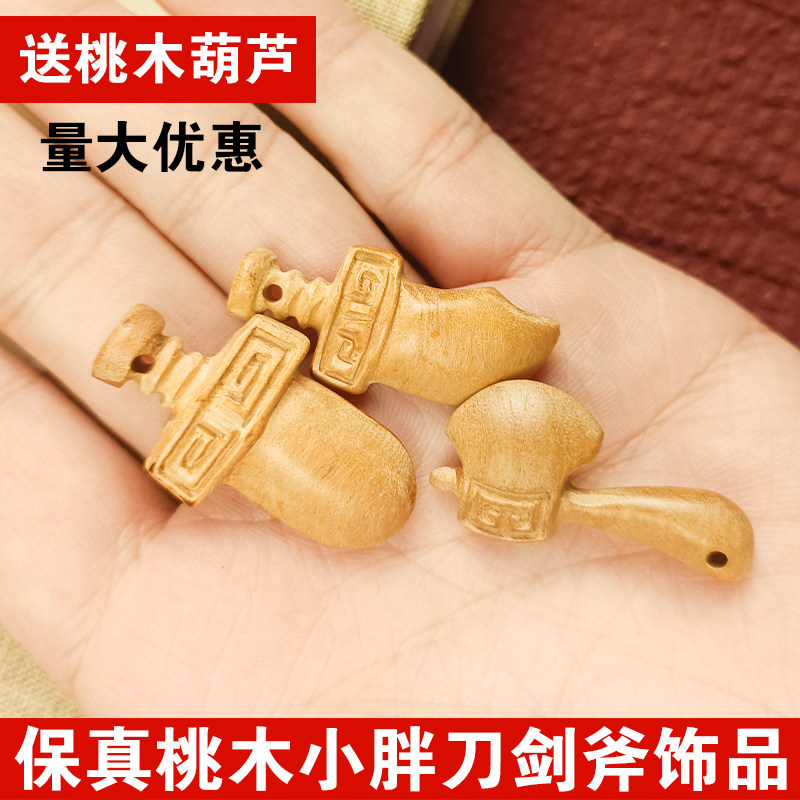 新款桃木小汉刀斧剑挂件钥匙扣吊坠随身携带儿童婴儿饰品小把件,家居饰品,木雕,淘宝优惠券,粉丝福利购,淘宝优惠卷