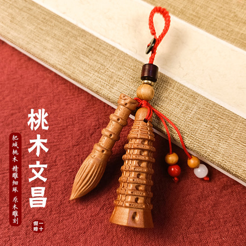 桃木文昌笔文昌塔钥匙扣