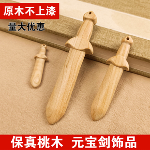 【管用真桃木】桃木剑桃木挂件平安桃木剑把件桃木车挂随身吊坠