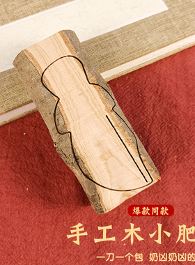 桃木可爱小肥刀配饰挂件