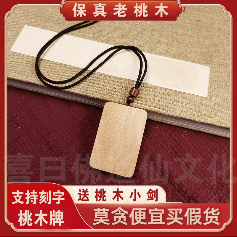 支持刻字桃木平安无事牌个性定制护身符钥匙扣项链吉祥物吊坠礼物