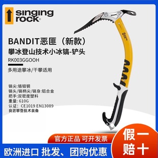 新款Singing Rock索乐克BANDIT恶匪铲头技术小冰镐干攀冰岩登山