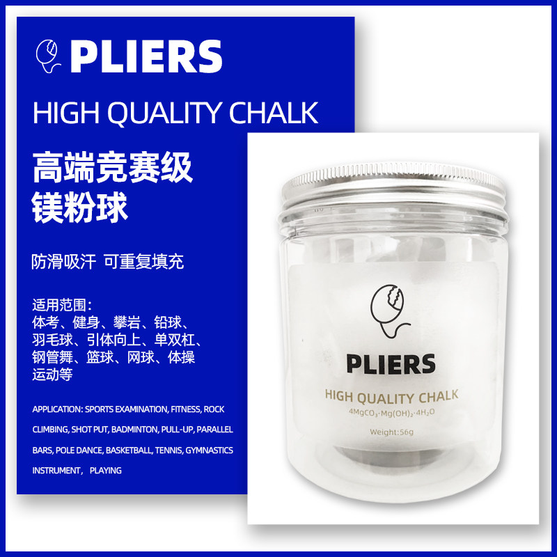 pliers小钳子防滑镁粉球56g攀岩引体向上羽毛球钢管舞举重止汗粉