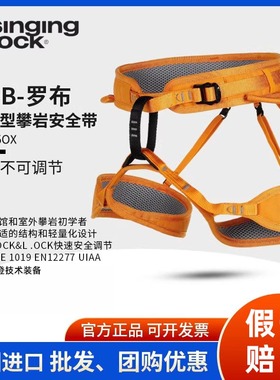 索乐克SingingRock初级户外ROB罗布坐式半身安全带速降登山攀岩