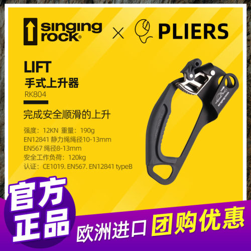 索乐克手式上升器SingingRock