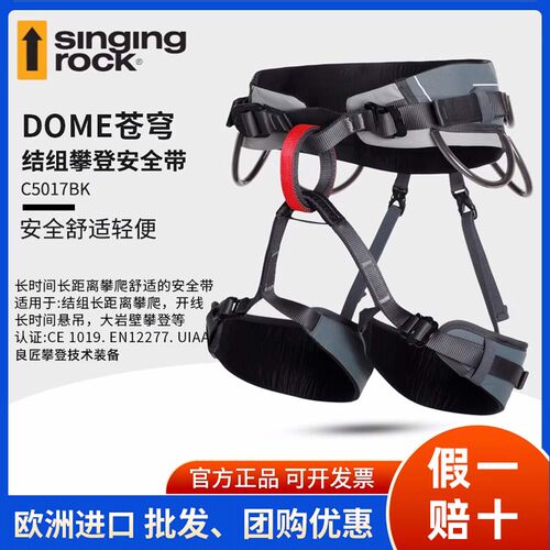 索乐克安全带进口SingingRock