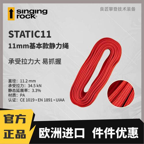 Singing Rock索乐克STATIC静力绳索11mm高空救援速降耐磨攀岩装备