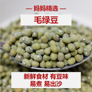 毛绿豆农家笨绿豆2025新货绿豆易煮出沙绿豆汤解暑煮粥