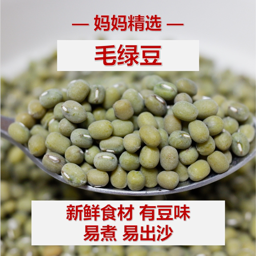 毛绿豆农家笨绿豆2025新货绿豆易煮出沙绿豆汤解暑煮粥