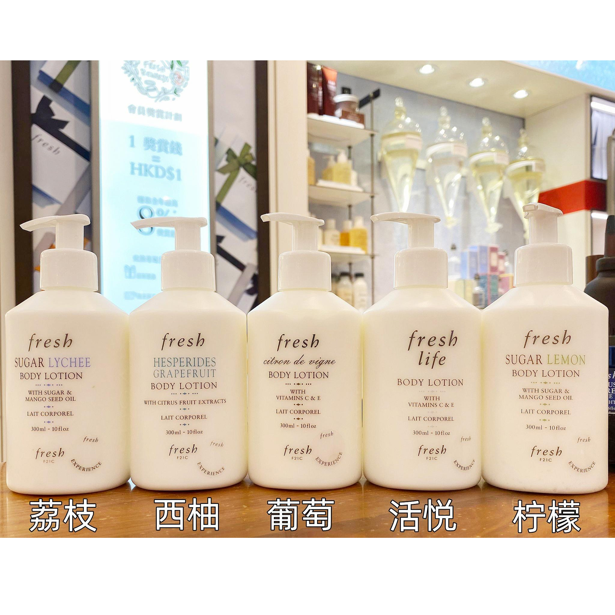 现货 专柜正品 Fresh馥蕾诗 身体乳300ml 西柚 荔枝 萄醉 活跃
