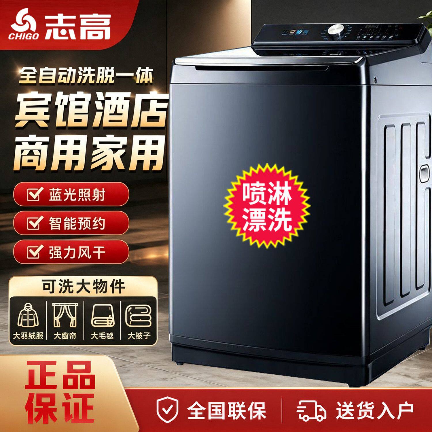 志高170公斤大容量全自动洗衣机