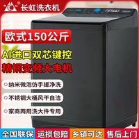 长虹35/85/150公斤全自动大容量洗衣机家用商用酒店宾馆洗脱一体