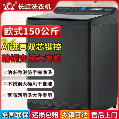 长虹35/85/150公斤全自动大容量洗衣机家用商用酒店宾馆洗脱一体