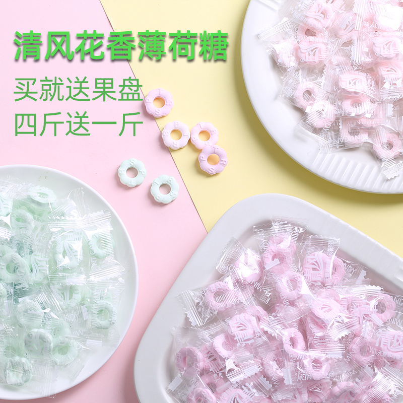 买4送1清风花香无糖薄荷糖500g清口气接吻清凉圈圈招待糖果小零食