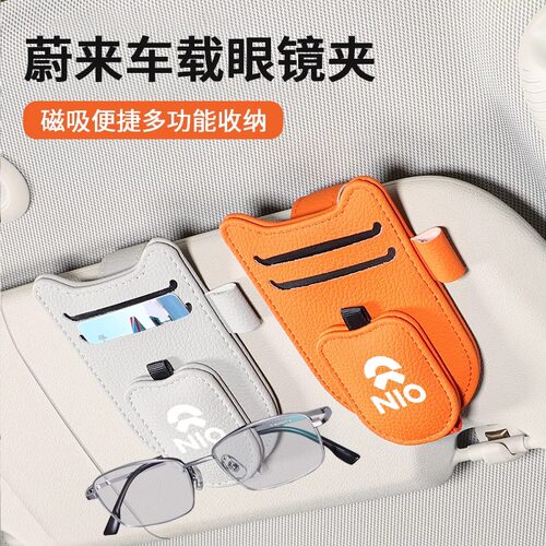 适用蔚来ES6蔚来ES8蔚来ET7蔚来EC6车载眼镜夹眼镜盒收纳汽车用品