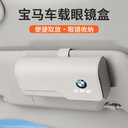 适用宝马车载眼镜盒X1X3X5/3系1系5系内饰改装墨镜收纳汽车眼镜夹