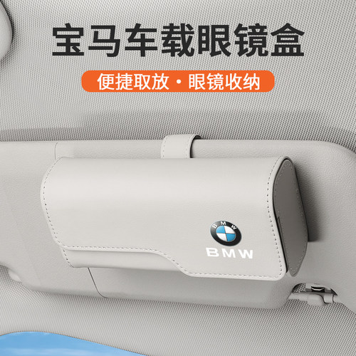 适用宝马车载眼镜盒X1X3X5/3系1系5系内饰改装墨镜收纳汽车眼镜夹