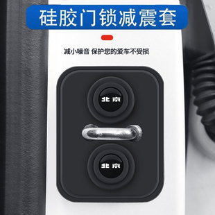 北京BJ30 U7EU5车门减震缓冲垫关门缓冲静音门锁盖 BJ40