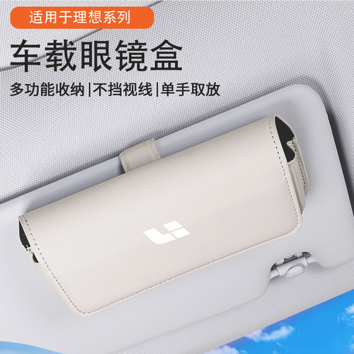 适用理想l7眼镜盒L9/L8/ONE/i6车载眼镜夹收纳L6汽车遮阳板墨镜架