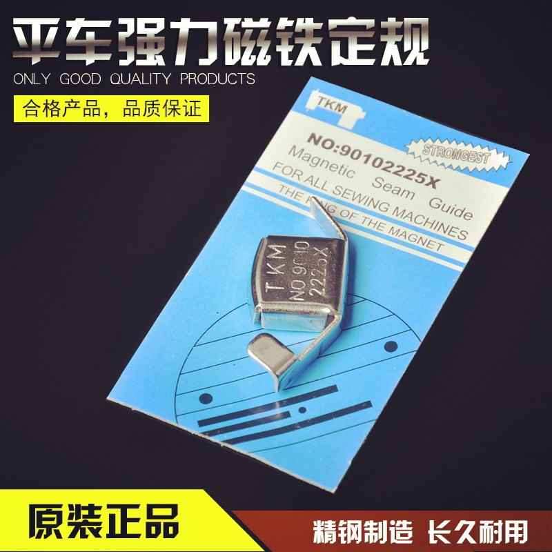 缝纫机定规 缝纫强磁定规 缝纫机配件 吸铁定规 磁铁定规 通用型