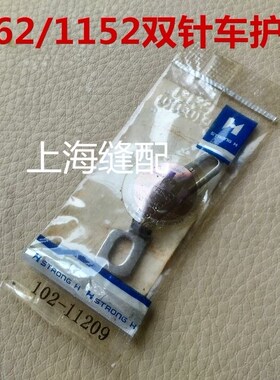 电脑车双针配件LH-1162.1152双针车护线片强信102-11209