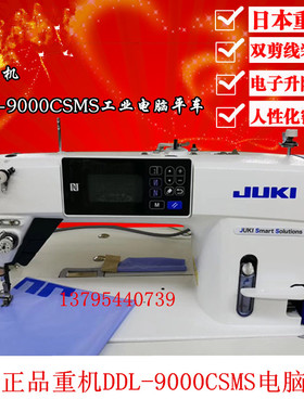 全新原装正宗祖奇DDL-9000CSMS工业家用电脑缝纫机平车 电脑平车