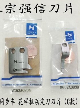 标准0303电脑同步车刀片动刀定刀 电子同步车MG52A0834 同步车C刀