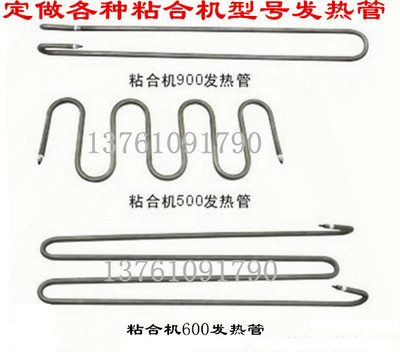 粘合机配件400 500.600.900粘合机发热管 定做各种粘合机发热管