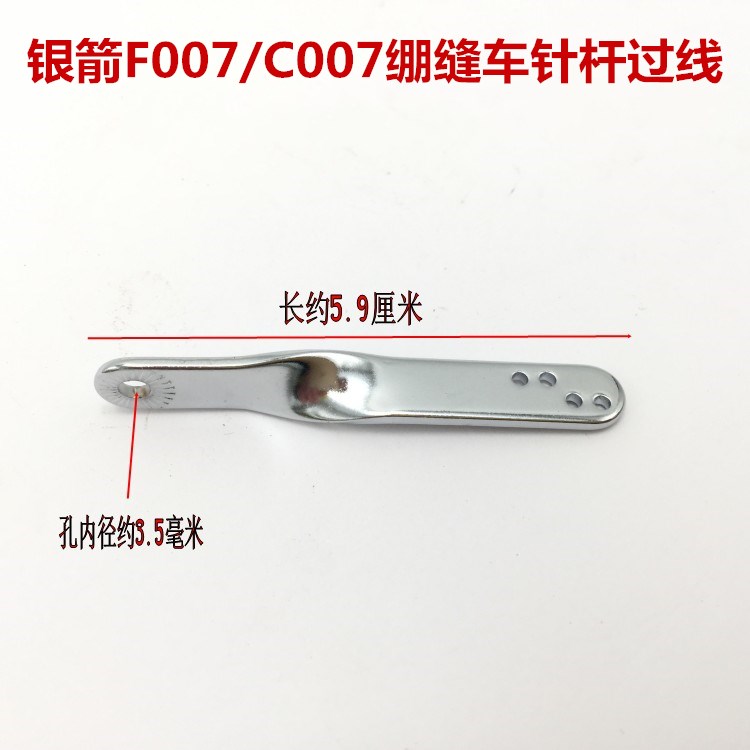 包邮银箭C007针杆过线 F007绷缝机坎车 三针五线针杆上过线MH16E