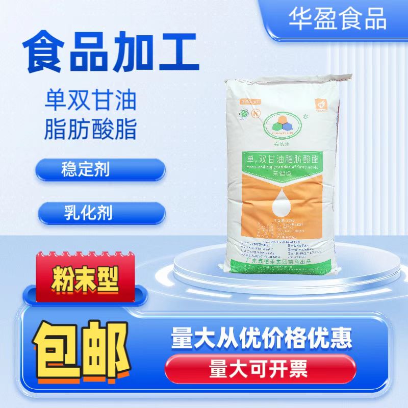 嘉得乐单双甘油脂肪酸酯食品级单甘脂乳化保湿剂单双甘油脂肪酸酯
