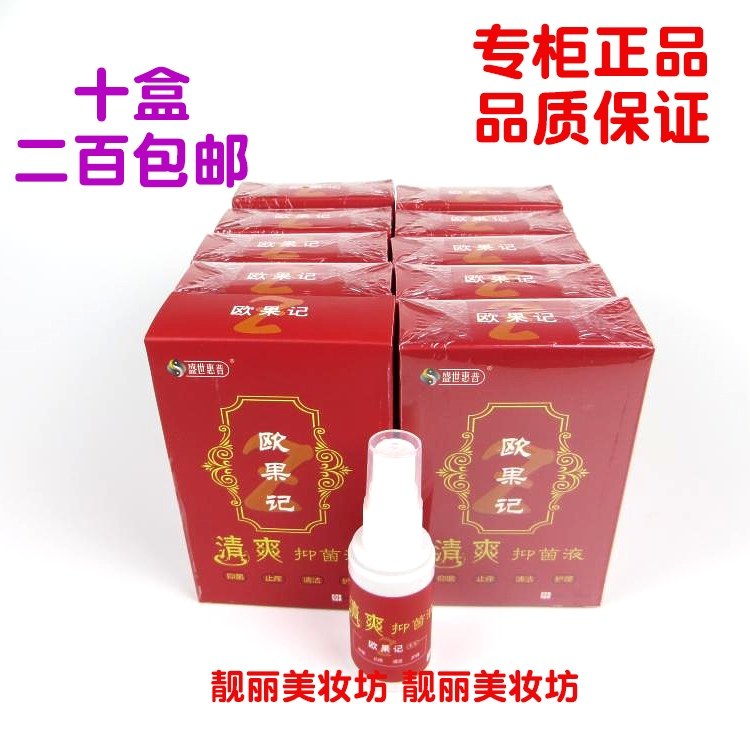 欧果足记清爽抑菌液脚汗脚干脚裂脱皮起泡止痒正品包邮植物喷剂