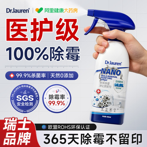 墙体除霉剂去霉斑霉菌味清洁剂修复发霉白墙面壁家用防霉喷雾神器