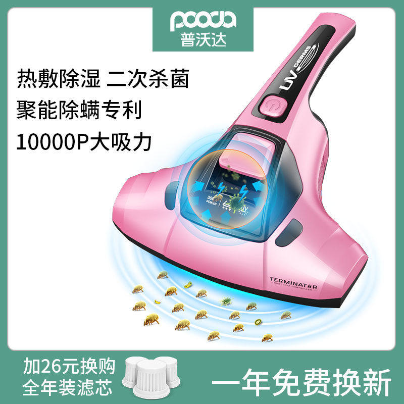 普沃达紫外线杀菌机除螨神器
