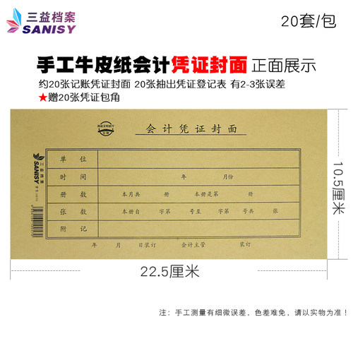 会计记账凭证封面封底+包角20套