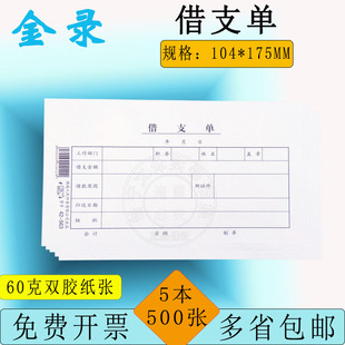 金录借支单借款 借条请购单凭证纸费用报销费单支出证明单据100页