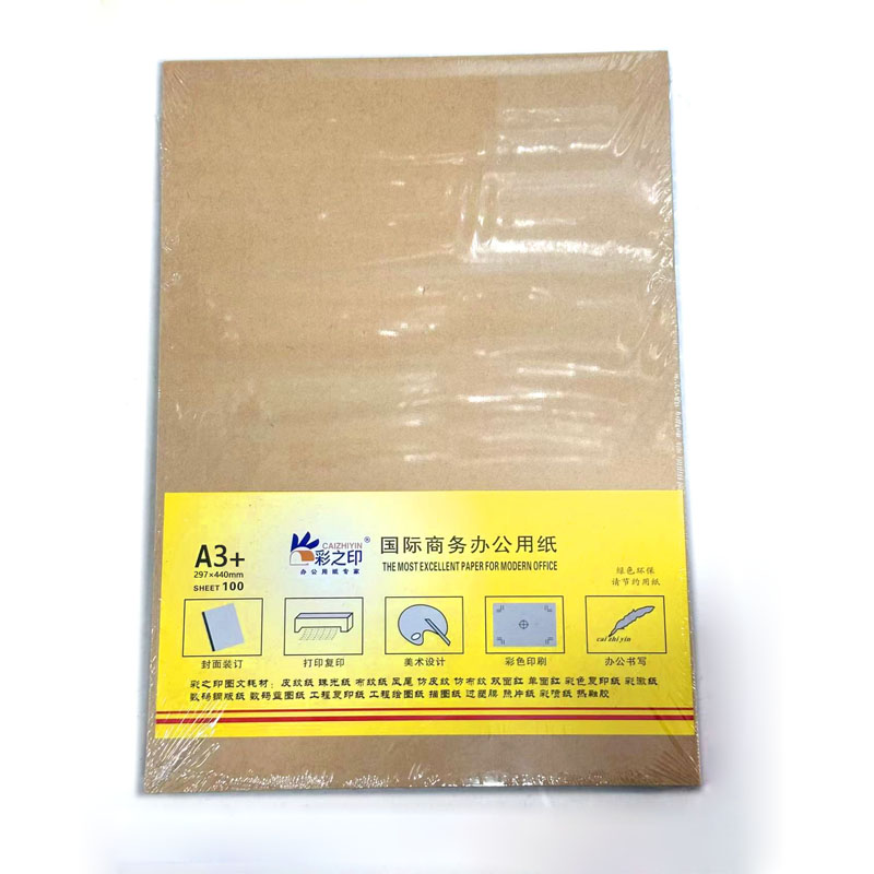 A3+牛皮纸160g加厚牛皮纸打印纸 财务凭证封面纸 160张/包