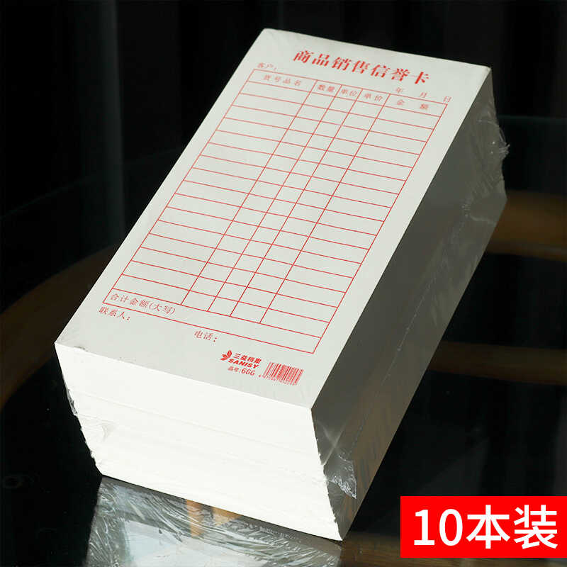 商品销售卡便笺便签空白记账销货清单送货单记账销售表票据